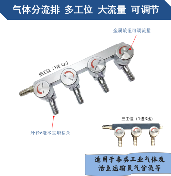 Oxygen Distributor for Fish Tanks - 8mm Gas Manifold for Live Fish Transport Vehicles, Corrosion-Resistant with Adjustable Flow Control