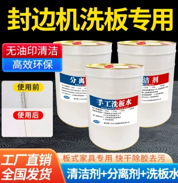 Fully Automatic Edge Banding Machine Cleaner Panel Furniture Cleaner Separator EVA Manual Board Washing Water PUR Glue Remover