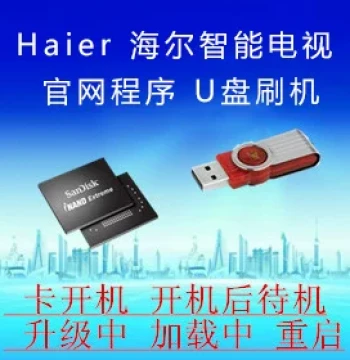 Haier LCD TV USB Flash Drive Firmware Package: Software, Forced Flash Package, Firmware, Program Data