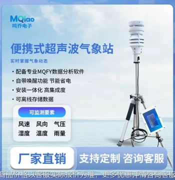 Ultrasonic Portable Outdoor Screen Weather Instrument, Emergency Mobile Field Environment Multi-Element Agricultural Monitoring Station
