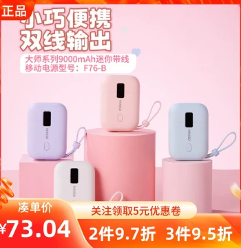 MINISO Master Series 9000mAh Mini Built-in Cable Power Bank F76-B Portable Charger