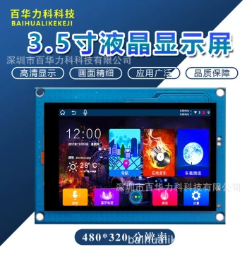 3.5-inch Serial Screen HMI Programmable Secondary Development TTL/232 Capacitive Touch Human-Machine Interaction USART Configuration