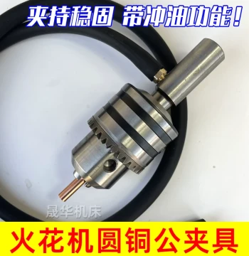 EDM Round Copper Electrode Fixture Electric Pulse Spark Electrode Drill Chuck EDM Discharge Oil Injection Copper Electrode Clamp