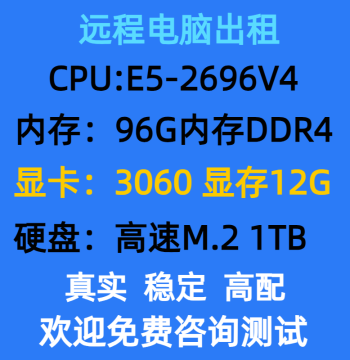 Remote Computer Server Rental E5 Virtual Machine Simulator Multi-Instance Lease 2696V3/2696V4/3060