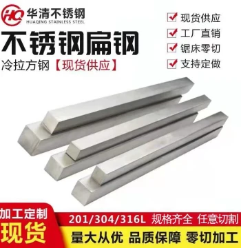 304 Stainless Steel Flat Bar, Square Bar, Solid Round Rod; 316 Flat Bar, Square Bar, Brushed Plate Profiles