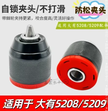 Compatible with Dayou 5208 Lithium Drill Ratchet Collet 5209 Rechargeable Lithium Drill Anti-loose 10A Metal Self-locking Collet