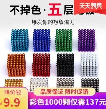 Imperfect Victim Zhou Xun Lin Kan Same Style Magnetic Magic Beads Magnetic Iron Balls 1000 Pieces Educational Toy