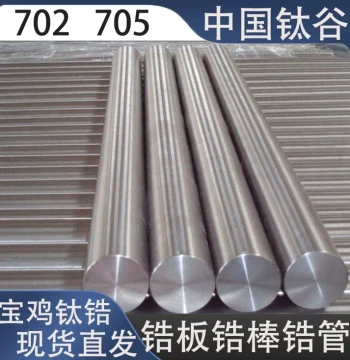 702 705 Zirconium Rod Supply, ZR60702 Zirconium Round Bars, Plates, Tubes, Custom Zirconium Blocks, Source Manufacturer