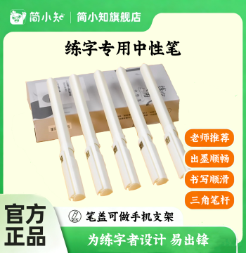 [Huaxia Wanjuan] Special Gel Pen for Calligraphy Practice with Cap Stand - Beginner Friendly Smart Writing Pen