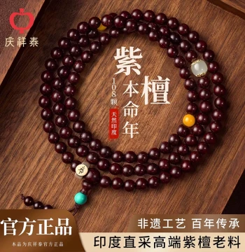 Qingxiangtai Natural Indian Small-Leaf Red Sandalwood Bracelet, 108 Beads, Men's Official Flagship Store, Zodiac Year Women's Bracelet