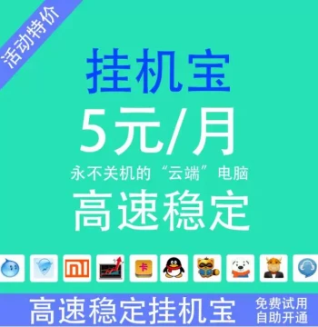 Cloud Computer AFK Remote Desktop Treasure, Rental Host Terminal for Taobao Affiliate, Qianniu Robot, Win7/8/10/11