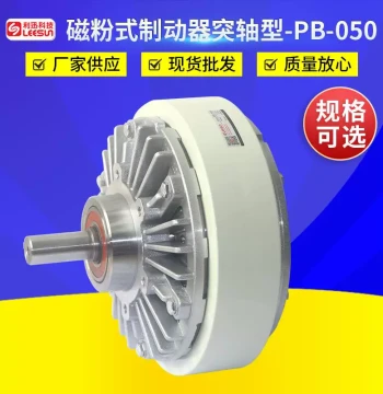 Supply Magnetic Powder Brake Protruding Shaft Type PB-050, Single Shaft Magnetic Powder Brake, Extended Shaft Type Brake