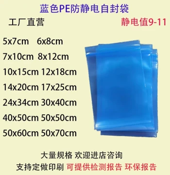 Blue Anti-Static Self-Sealing Bag, Eco-Friendly PE Anti-Static Bag, Thickened Plastic Bag for Electronic Components and Parts, High Quality