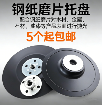 Steel Fiber Disc Backing Pad - Plastic Tray for Sanding Discs, Angle Grinder Suction Pad with Threaded Base