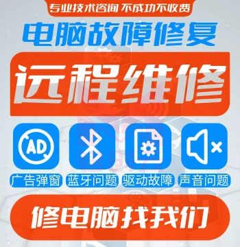 Computer Repair Remote System Fix Complex Issues Online Software Network Problem Consulting Technical Service