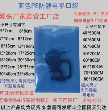 RoHS Blue Eco-Friendly Thickened Anti-Static PE Flat Bag ESD Electronic Component Parts Anti-Static Flat Bag