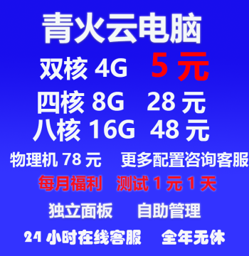 Qinghuo Remote Cloud Computer Rental for Video Live Streaming Modeling AFK Farming Rendering Game Emulator Multi-Instance Virtual Machine