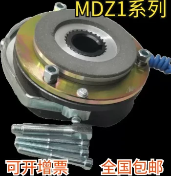 Guangde Junchi Electrical MDZ1-0508/15/30/40/80/150 Electromagnetic Brakes, SF Express Free Shipping for Orders of 2+ Units