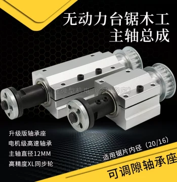 Table Saw Spindle Assembly, Micro Woodworking Cutting Non-Powered Spindle Seat, DIY Cutting Machine, Home Grinding Machine Bearing Seat