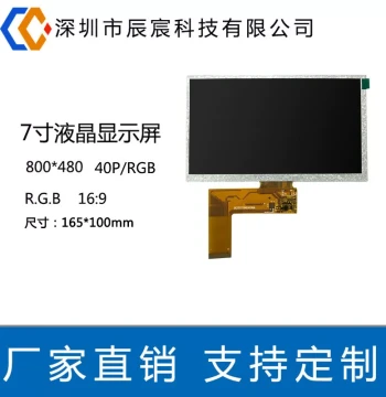 7-inch 40-pin 800*480 Industrial Control Smart Home HD LCD Screen 7-inch LCD Display