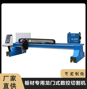 Cheng LKC De CNC Plasma Dragon Gate Cutting Machine Equal Flame Round Pipe CNC Cutting Plate Machine