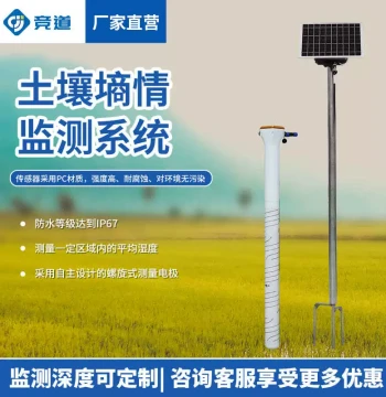 Tubular Soil Moisture Monitor: Soil Water, Temperature, and Humidity Monitoring System for Farmland Soil Moisture Stations