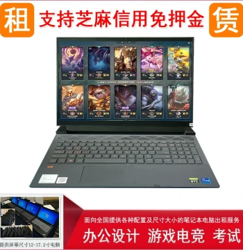 Chengdu Laptop Rental: Office, Design, Student Exam, and Gaming; Local Delivery in Chengdu/Chongqing with No Deposit