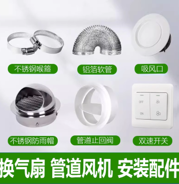 Shipping Fee Difference for Accessories: Round Fresh Air Exhaust Vent Cap, Flexible Duct Switch, Reducer, Clamp, Check Valve, Tee