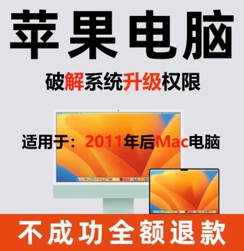 Legacy Apple Mac Computer Forced System Upgrade, Cracked System Upgrade Permissions, Supports Models from 2012 Onwards
