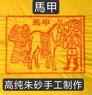 Pure Hand-Printed Cinnabar Jia Ma Papers, 10 or 100 Sheets, Escort Worker Vest, Bamboo Pulp Paper, Size 25*25