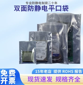 Direct Factory Sales Anti-Static Shielding Bags for Hard Drives and LED Electronic Components: Flat-Top Static Bags