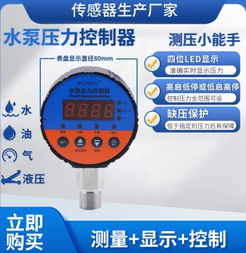 Longlv YL-801W Smart Water Pump Digital Display Pressure Controller for Liquid, Oil, Water, and Gas with Control Switch