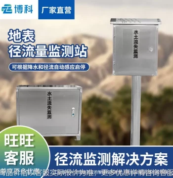 Fully Automatic Runoff Sediment Monitor Automatic Soil Erosion Monitoring System Surface Runoff Monitoring Station