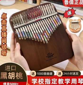 Tmall [Professional Performance Grade] Hluru A-Grade Black Walnut Wood Kalimba, 21-Key Musical Instrument