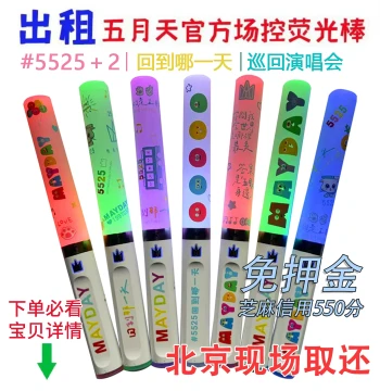 Mayday Light Stick Rental Official Venue-Controlled Cheer Stick #5525+2 Back to That Day Beijing Concert