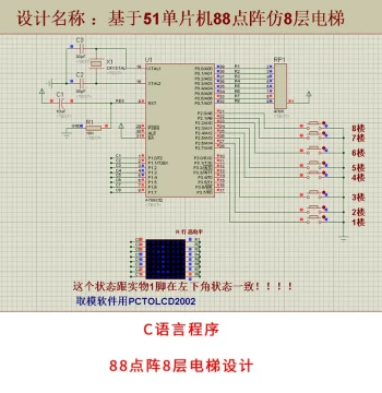 88-Point Matrix Simulating 8-Story Elevator Design Based on 51 Microcontroller, Proteus Simulation + C Source Code, Circuit Diagram, Report