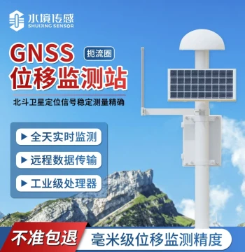 GNSS Displacement Monitoring Station for Dams and Slopes, Seepage and Pore Pressure Monitoring, Geological Disaster Choke Coil Displacement Warning System