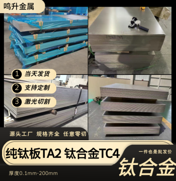 Titanium Alloy TC4 Sheets and TA1/TA2 Pure Titanium Plates: Thin Titanium Foils and Thick Blocks (0.1–100mm), Custom Cutting Available