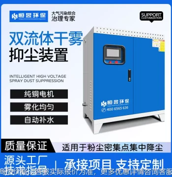 Coal Mine Dry Fog Dust Suppression Host, Micron-Level Dry Fog Dust Suppression Equipment, Dual-Fluid Dry Fog Dust Suppression System