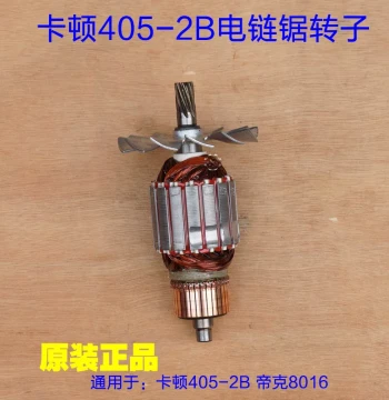 Kadun 16-inch Electric Chainsaw 8016 Rotor Stator CT405-2B Rotor, 9-Tooth Dike 2B-405 Original Factory Parts