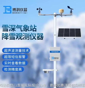 Micro Snow Depth Weather Station Ultrasonic Snowfall Monitor Meteorological Monitoring System Automatic Snow Depth Station