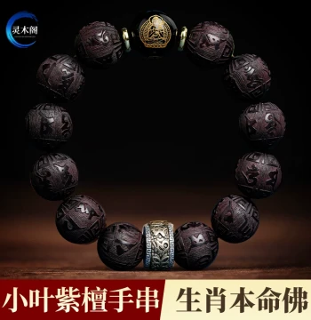 Indian Small-Leaf Red Sandalwood Bracelet for Men, Horse Zodiac Year Benmingnian Bracelet, Buddhist Prayer Beads, Sandalwood Wooden Collectible Birthday Gift