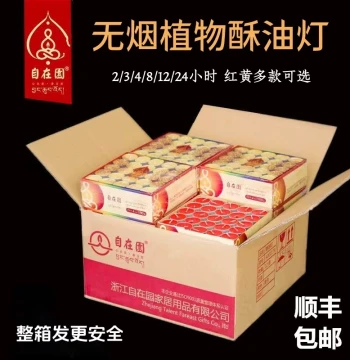 SF Express Free Shipping Full Box Zizaiyuan Ghee Lamp 2/3/4/8/12 Hours Long-lasting Lamp Buddha Worship Lamp Smokeless Candle
