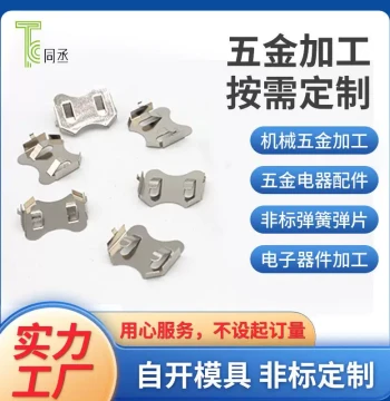 Electronic Heat Sink Processing, Stainless Steel Hardware Stamped Parts, Clips, Conductive Copper Sheets, Button Battery Spring Contacts