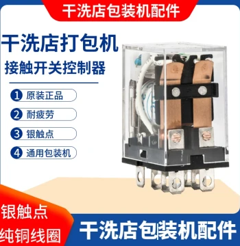 Dry Cleaning Store Packaging Machine Packing Machine Accessories Controller Switch Contacts Contactor Dedicated Control Switch