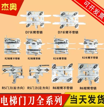 Compatible with KONE Elevator Door Knife AMD R5 R6 Short Arm R2 Long Arm D7 with Lock Hall Door Car Door KM900650G13