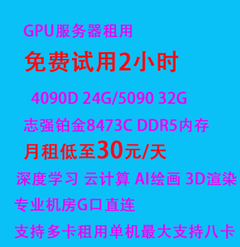 GPU Rental 4090/5090 Graphics Card Simulation Workstation, Computing Power Rental, Deep Learning Remote Server, Graphic Design