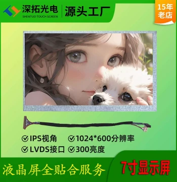 7-Inch Display 1024*600 Industrial Handheld Device LCD Screen IPS Metal Frame Industrial LCD Panel In Stock