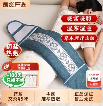Yu Zhaolin Salt Heat Pack: Electric Heating Coarse Sea Salt Therapy Bag with Moxa and Herbal Ingredients for TCM Warmth