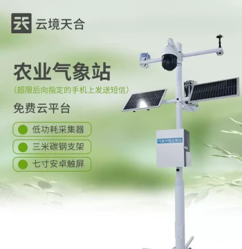 Agricultural Microclimate Observation Station, High-Standard Farmland Equipment, Automatic Agro-Meteorological Monitoring Station